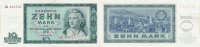 Deutschland DDR, 10 Mark Ro.355a