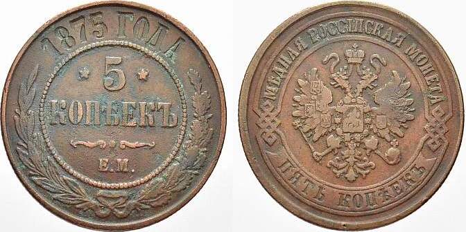 Russland Cu 5 Kopeken 1875 EM Zar Alexander II 1855 1881 VF MA Shops