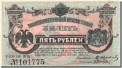 Russia 5 Roubles Foreign Banknoten Russia, 5 Roubles type 1920