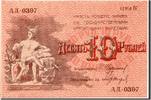 Russia 10 Roubles Foreign Banknoten Russia, 10 Roubles type 1918