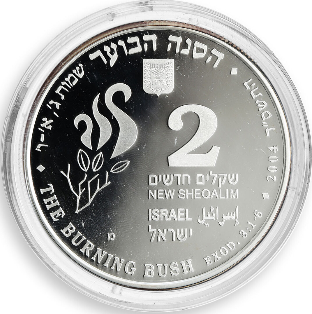 New Shekels Israel Set Of Silver Coins And Shekels Burning Bush