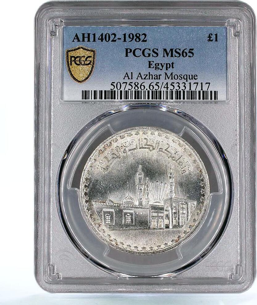 Egypt 1 Pound Al Azhar Mosque Faith Islam MS65 PCGS Silver Coin 1982