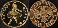 Russland 100 Rubel 100 Rubel 1993 - Ballerina