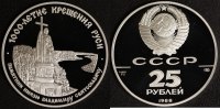 Russland 25 Rubel 25 Rubel Großfürst Vladimir 1988