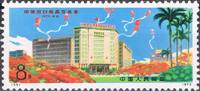 Volksrepublik China 1 Wert (8 F) Volksrepublik China, 1 Marke Chinesische Export-Messe