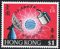 Hongkong 1 Dollar Michel-Nr. 245, "Inbetriebnahme der Erdfunkstelle", Postfrisch