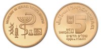 Israel 5 Shekel "Medizin in Israel"
