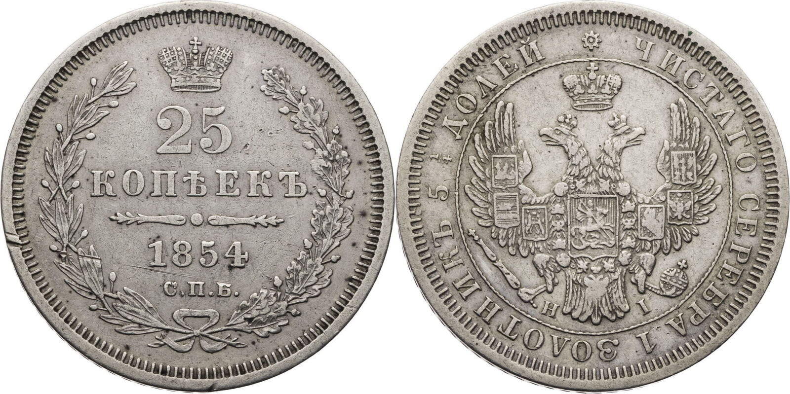 Russland Zarenreich 25 Kopeken 1854 СПБ НI Nikolaus I 1825 1855