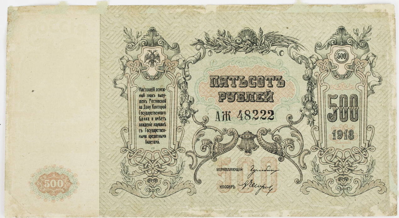 Russland Südrussland 500 Rubel 1918 Banknote IV MA Shops