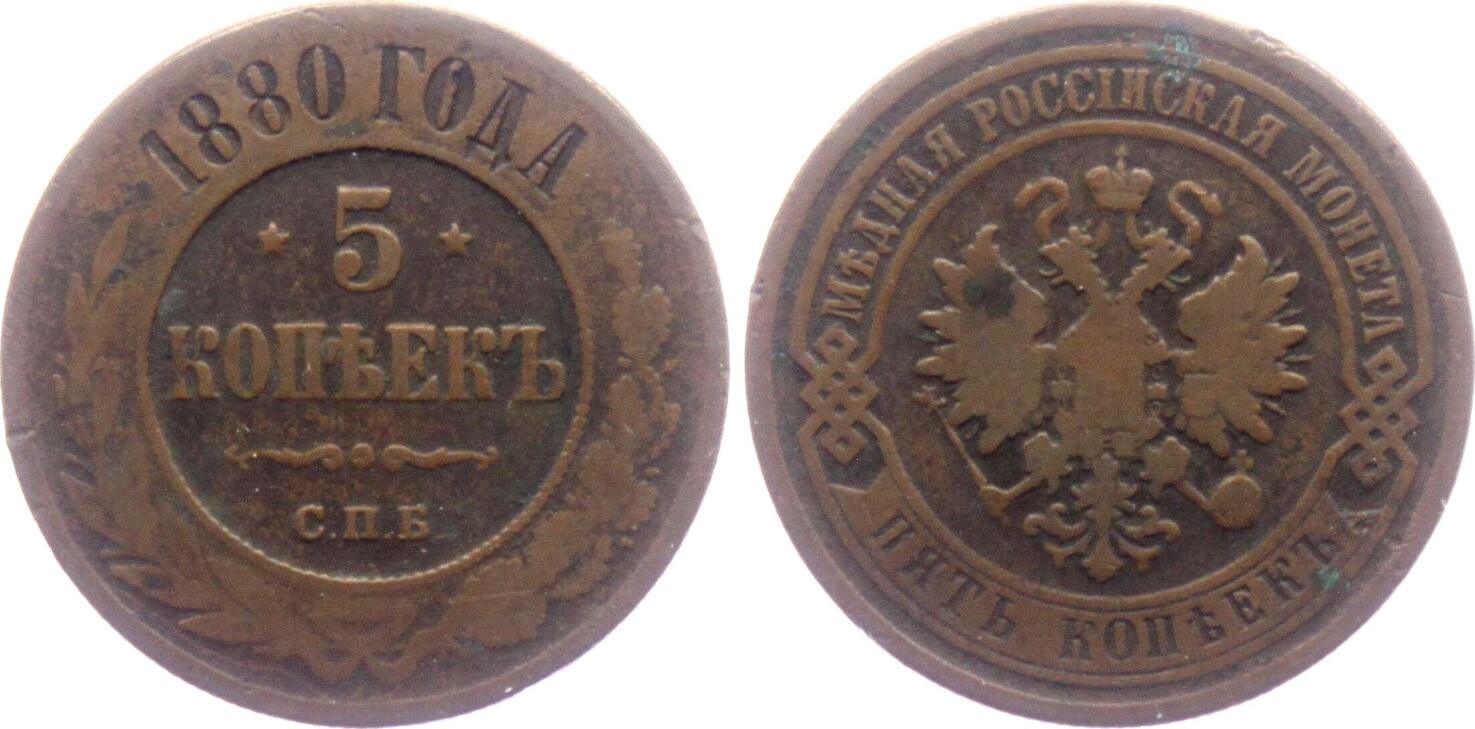 Russland 5 Kopeken 1880 Zar Alexander II 1855 1881 VF MA Shops