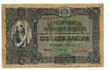 Bulgarien, 100 Lewa,