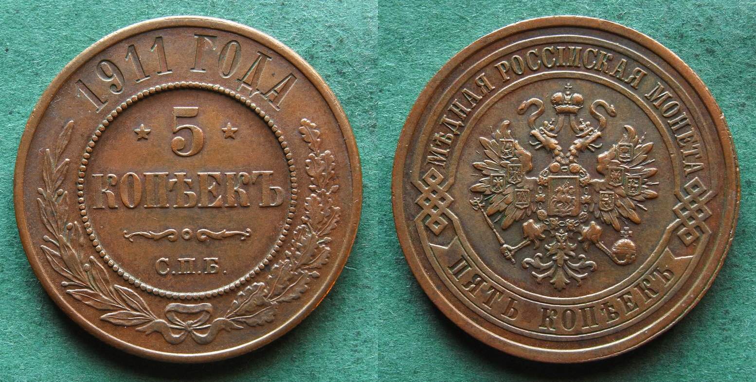 Russland 5 Kopeken 1911 Nikolaus II 1894 1917 hübsch EF aEF MA Shops