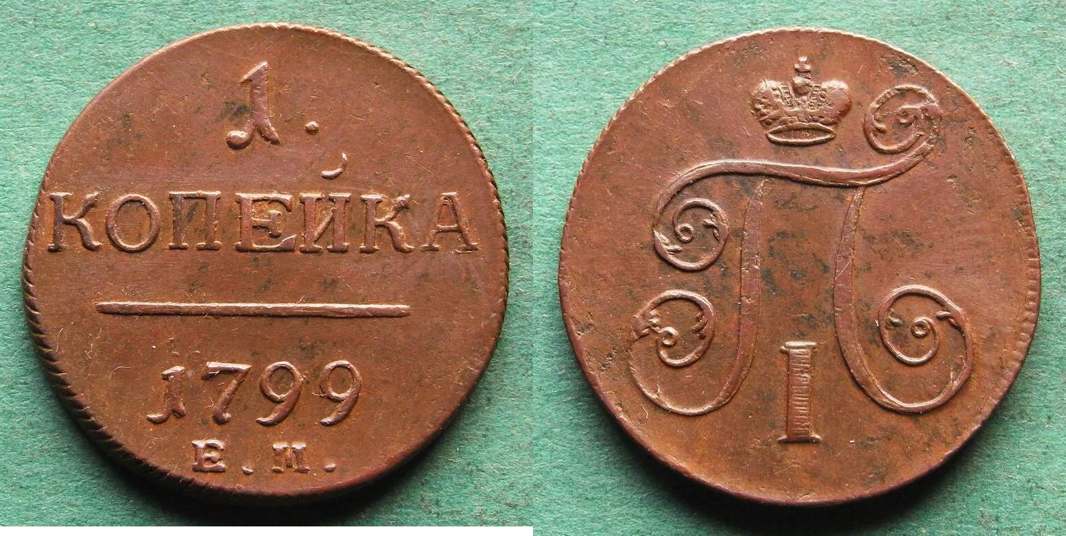 Russland 1 Kopeke 1799 EM Paul I 1796 1801 hübsch EF MA Shops