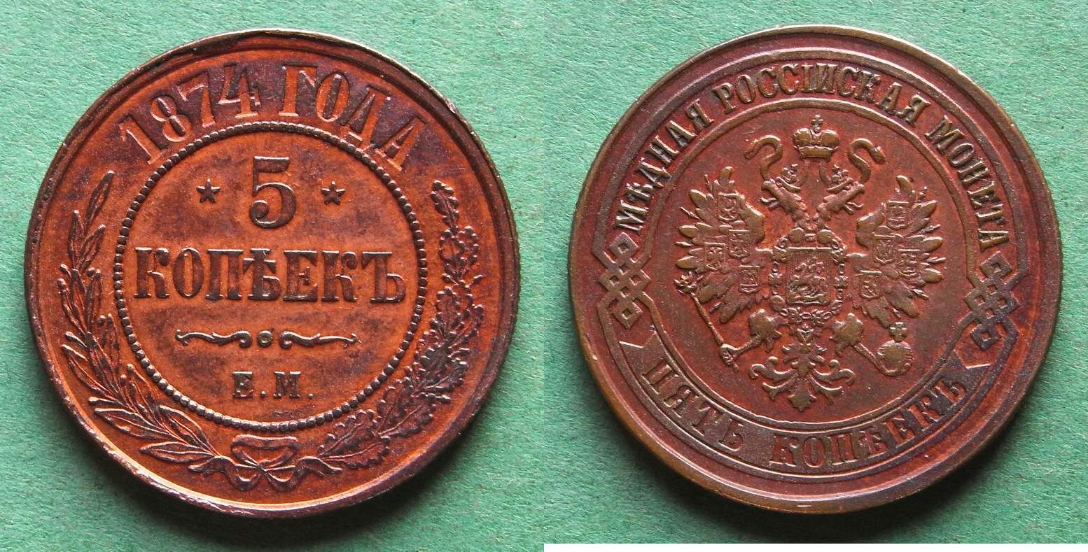 Russland 5 Kopeken 1874 EM Alexander II 1855 1881 hübsch selten in