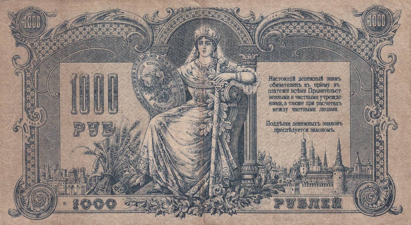 Russian Federation 1000 Roubles 1000 Rubles South Russia 1919 VF