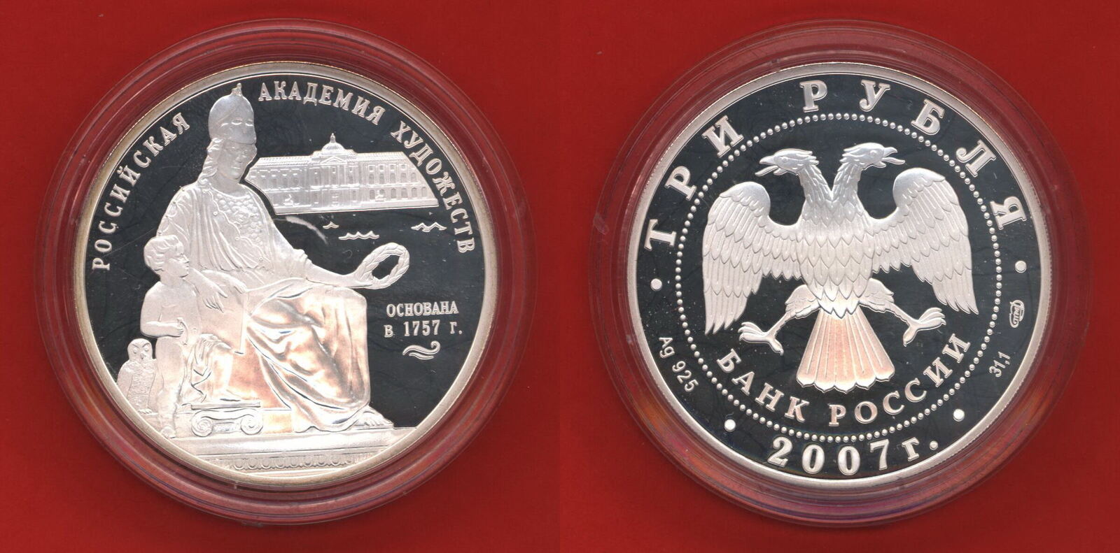 Russland 3 Rubel 2007 250 Jahre Jubiläum der Akademie der Künste proof