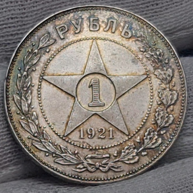 Russland Russia Rubel Sternrubel Star Rouble Reverse Rainbow