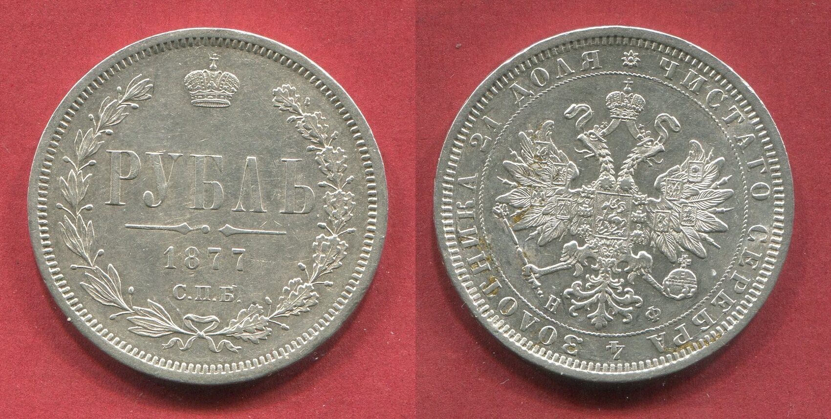 Russland Russia Rubel Rouble Kaiser Alexander Ii