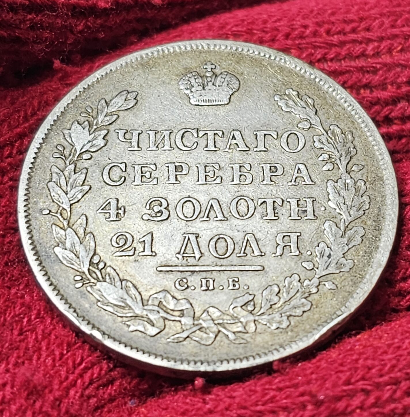 Russland Russia Zarenreich Empire 1 Rubel Rouble 1831 Kaiser Nikolaus I