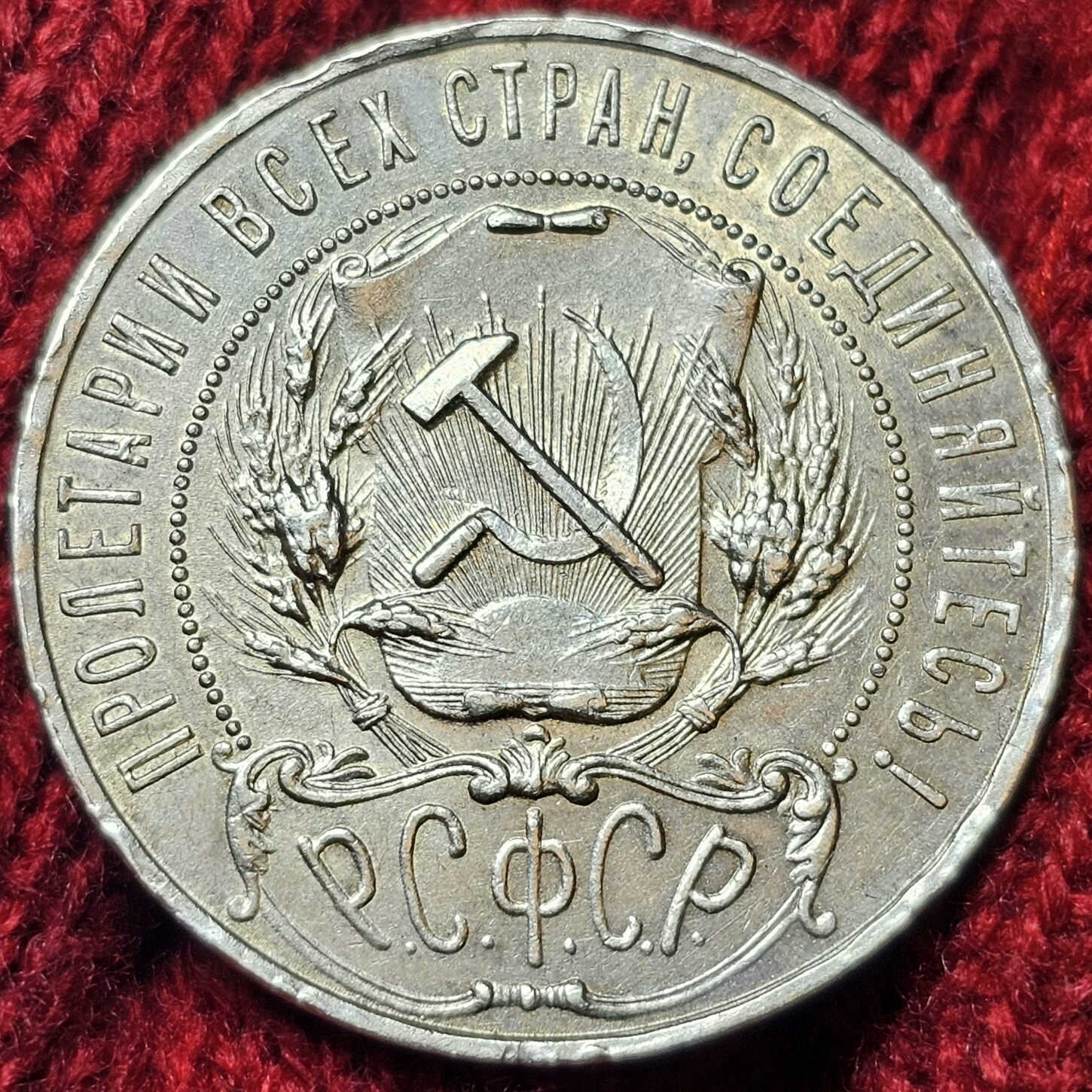 RUSSIA Russland UDSSR Sowjetunion 1 Rubel Rouble 1921 Stern Sternrubel