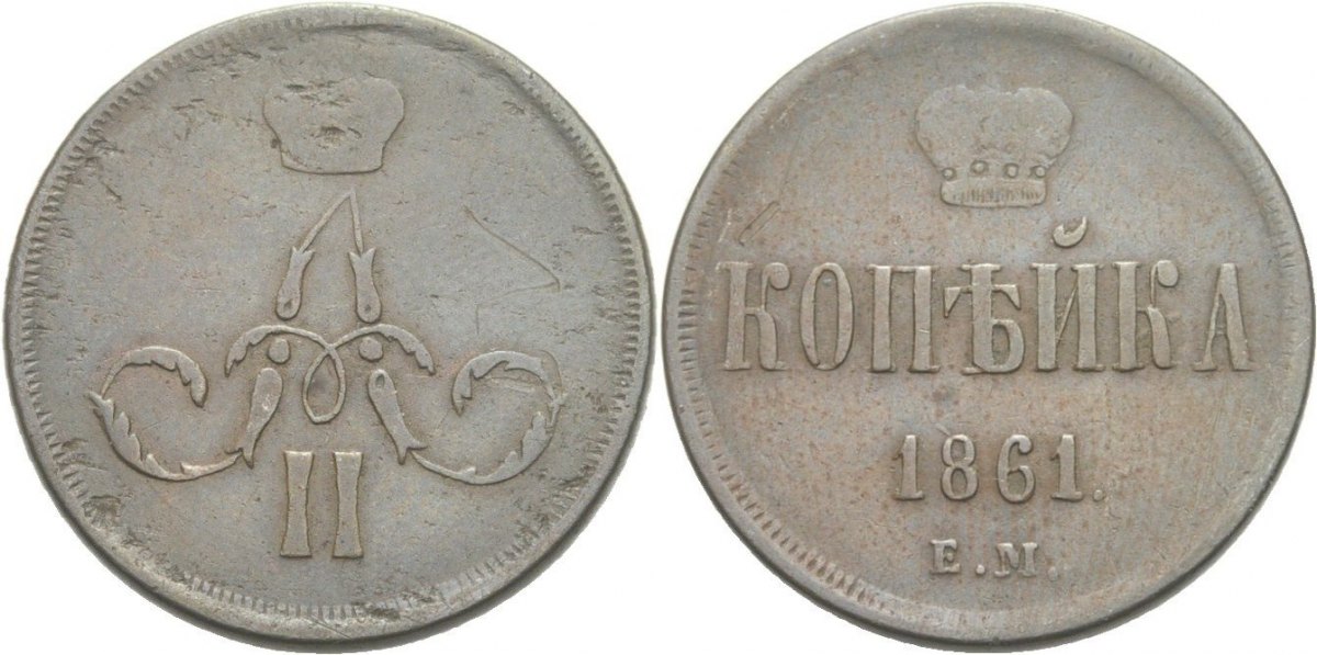 Russland Ekaterinburg Kopeke 1861 Alexander II 1855 1881 VF MA Shops