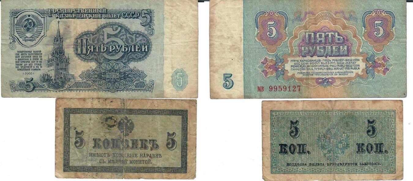 Russland 5 Rubel 5 Kopeken 1961 O D 1915 Banknote Geldschein 1x5