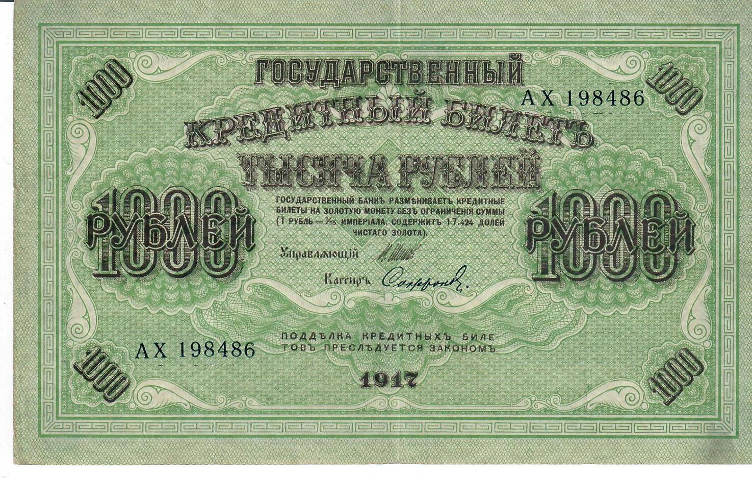 Russland 1000 Rubel 1917 Banknote Geldschein AEF Mittelkncik MA Shops