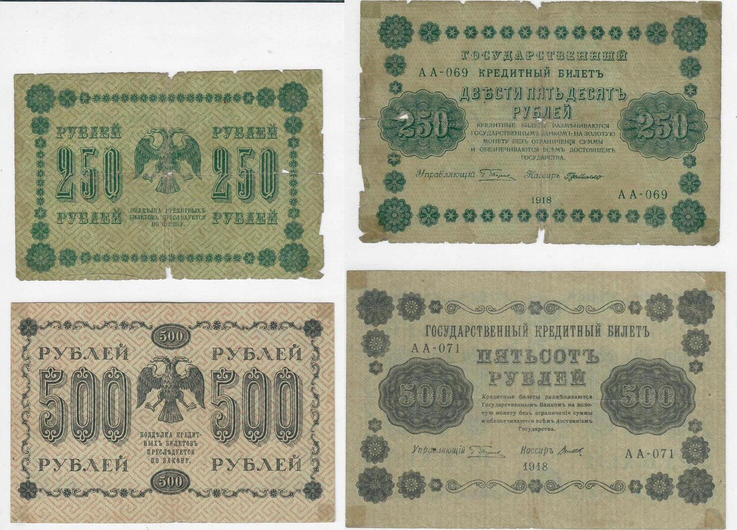 Russland 250 500 Rubel 1918 Banknote Geldschein 1x250 Rubel IV