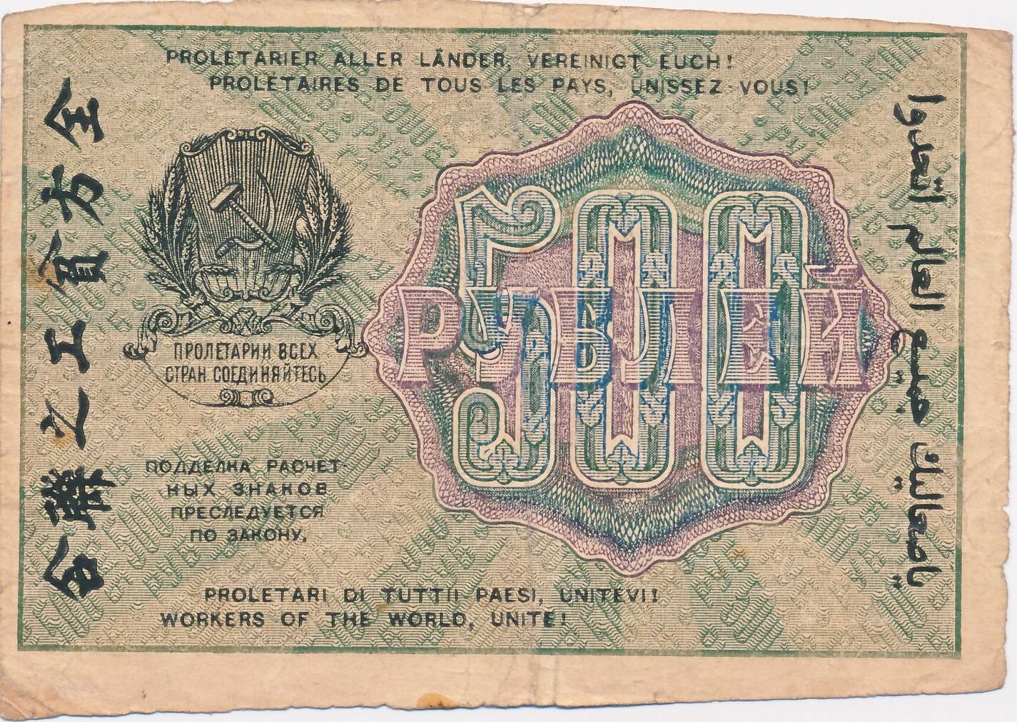 Russland 500 Rubel 1919 Geldschein Banknote VF MA Shops