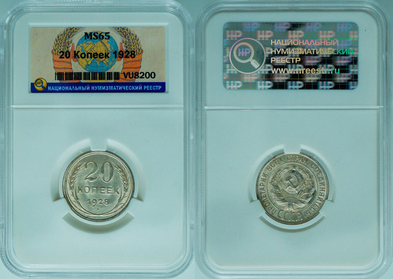 Russland RUSSIA USSR 20 Kopeks 1928 Silver MS 65 MA Shops