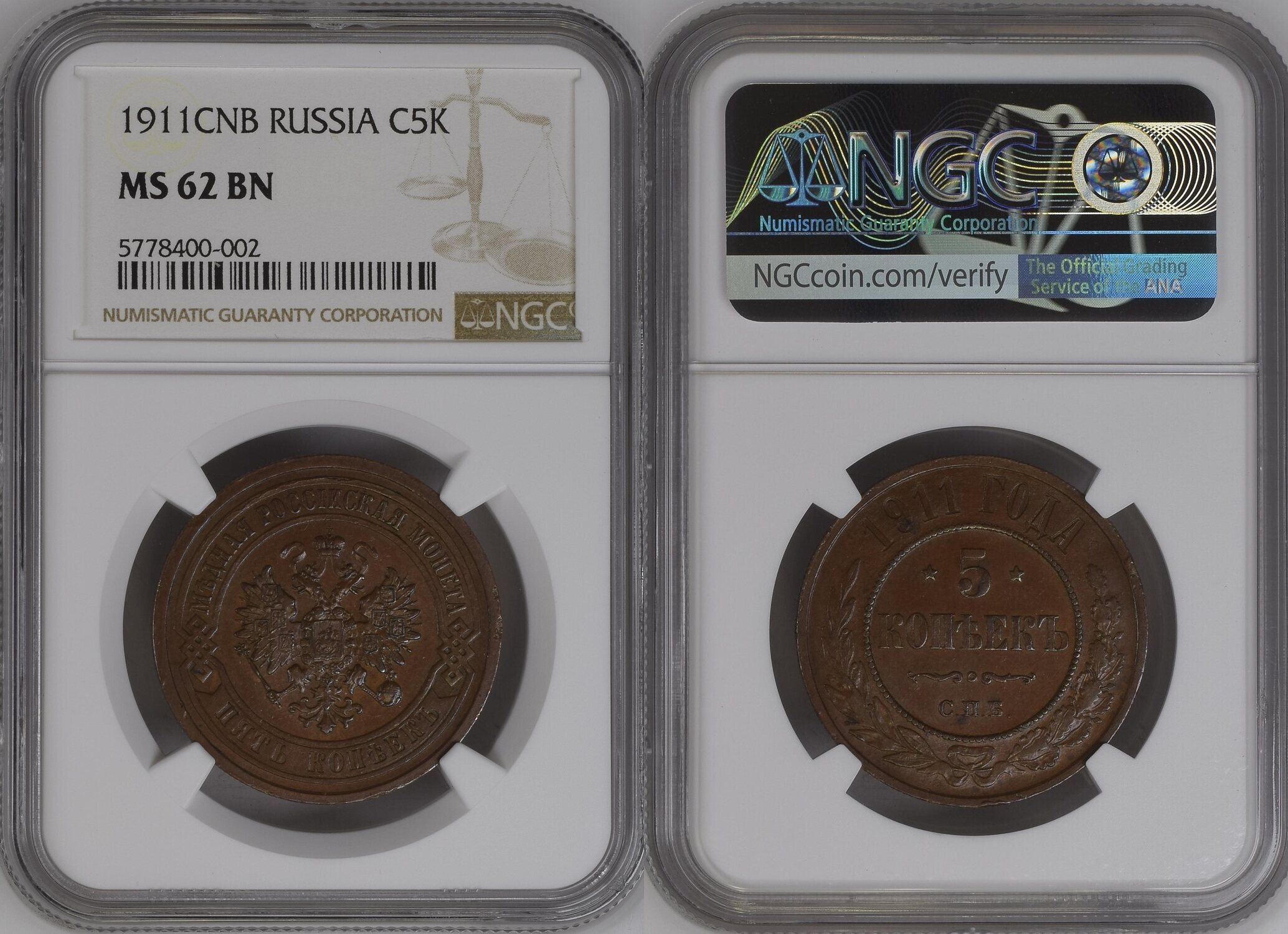 C5K 1911CNB RUSSIA 5 Kopeks 1911 NIKOLAI II Copper MS 62BN NGC MS 62 BN