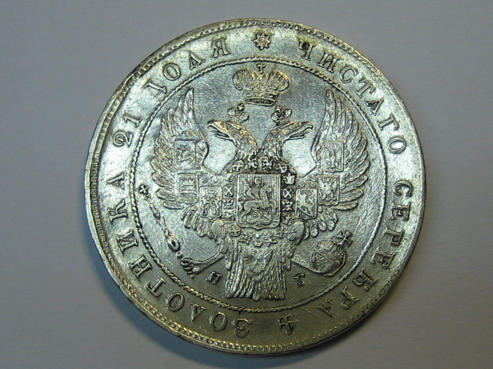 Russland 1 Rubel 1837 Zar Nikolaus I VF EF MA Shops