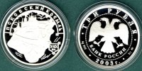 Russland 3 Rubel 2003 PP Kreml in Pskov 85,00 EUR 