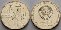 Russland/ Sowjetunion 1 Rubel Randschrift: Slava Velikomu Oktjabrju 1917-1967,<b>-Novodel- Archivbild,