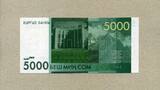 Kirgistan 5.000 Som 2016 P.30b - Syimonkyl Tchokmorov - unc / GEM UNC