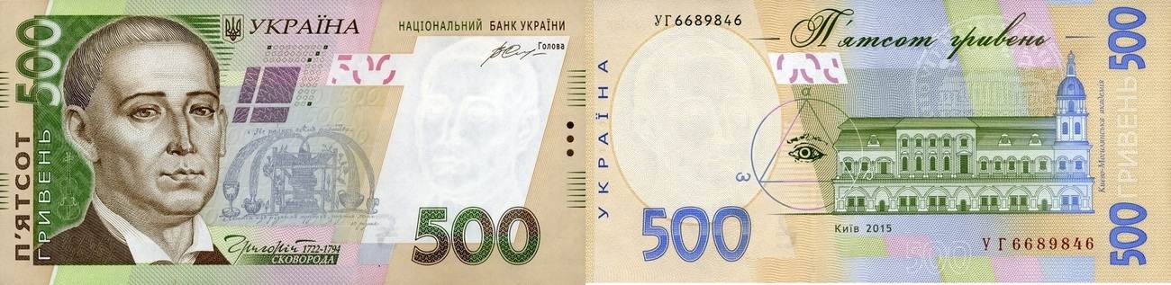 500 гривен в рублях на сегодня. 500 Грн купюра. Украина 500 гривен.