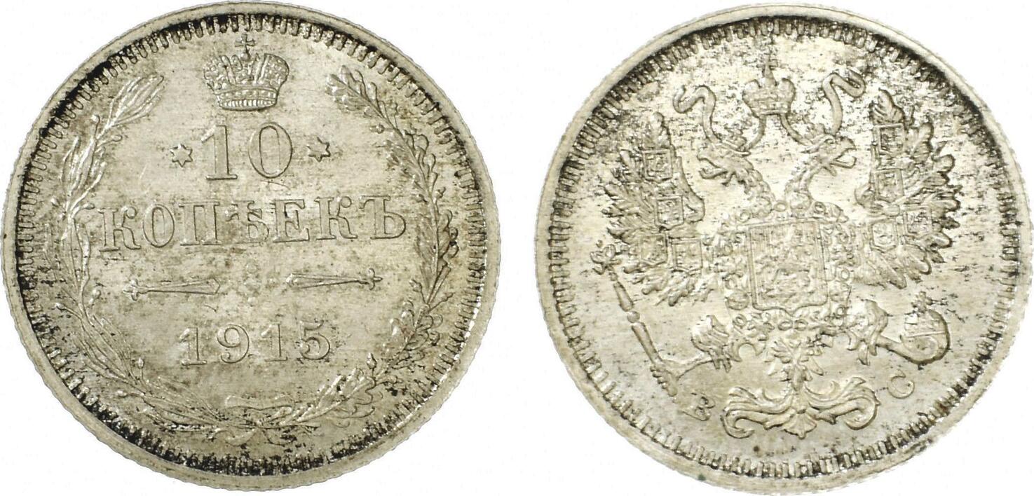 Pièce De 10 Kopecks 1917 - Russie Impériale, Tsar Nicolas II, Argent 0.500, Non Gradée