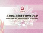 20 PATACAS 2008 MACAU  UNC BANKNOTE YEAR BANK OF CHINA OLYMPIC IN FOLDER P-170