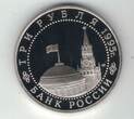 3 ROUBLES 1995 RUSSIA PROOFLIKE  COIN YEAR Y#378 WARSAW WORLD WAR II