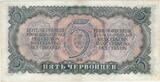 1937 RUSSIA USSR 5 CHERVONSEV BANKNOTE YEAR P-204 VERY INTERESTING SERIAL NUMBER