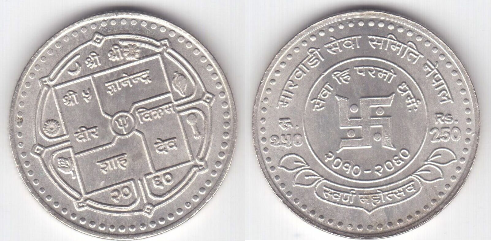 250 RUPEES 2003 NEPAL SILVER UNC COIN YEAR KM#1176 50th ANNI Marwadi ...