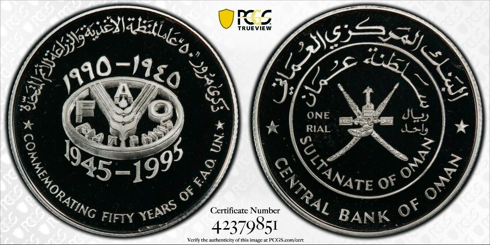 OMAN SILVER PROOF 1 RIAL COIN 1995 YEAR KM#96  FAO 