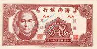 China 2 Fen China Banknote 2 Fen Schein unc-kfr. 1949 -Hainan Bank- -0422- -