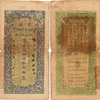 China 10 TAEL SINKIANG FINANCE DEPARTMENT TREASURY -