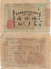 CHINA 50 TAEL KHOTAN PROVINCE IN SINKIANG -