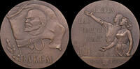 USSR / Russia 1958 40 years of the All-Union Lenin Communist Union of Yo... 86.72 US$  +  17.34 US$ shipping
