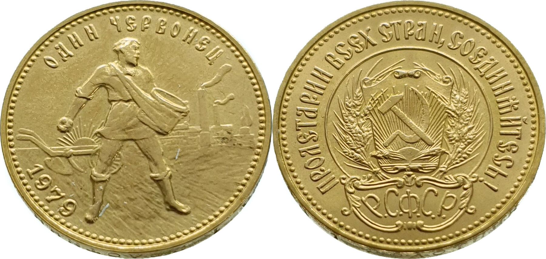 Russia 10 Roubles 1979 Chervonets Gold UNC Uncirculated MA Shops russia-10-roubles-1979-chervonets-gold-unc-uncirculated-ma-shops