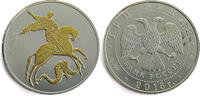 Russia 3 Roubles Saint George the Victorious - Silver -