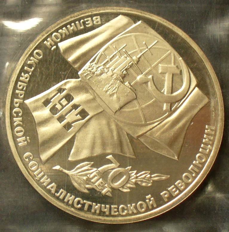 udssr-1-rubel-1987-s-156-k-n-70-jahrestag-der-oktoberrevolution