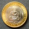 Russland 10 Rubel S.Neu / BiMe / Republik Buryatien -